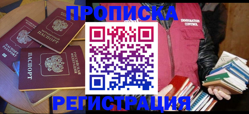 прописка паспорт в Ярославле